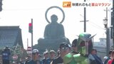 【富山マラソン】1万4000人超えのランナーが秋晴れの富山を駆け抜け 沿道から声援、名産でおもてなし|TBS NEWS DIG
