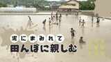 田んぼにダイブ!子供たちの「どろリンピック」汚れても平気 足の感触は? | 福岡のニュース|RKB NEWS|RKB毎日放送