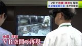 震度7の「地震」や押し寄せる「津波」をVR体験　自然災害の「恐怖」をリアルに体験して防災意識向上や対処法の習得に―　防災DX体験展示会　青森市|TBS NEWS DIG