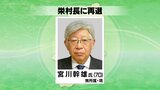 栄村長選は現職の宮川幹雄氏（70）が再選　|　SBC NEWS | 長野のニュース | SBC信越放送