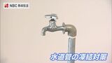 「凍りやすいのはマイナス3~4度を下回ったとき」水道局に聞く水道管の凍結対策 長崎市|TBS NEWS DIG