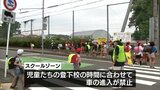 通学路での交通事故を防止を 全国一斉にスクールゾーンで交通違反の取り締まり|TBS NEWS DIG