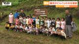 「おおきくなーれ!」園児がどんぐりの木を植樹 どんぐりがなったら遊ぶよ!(山形・朝日町) | 山形のニュース│TUYテレビユー山形