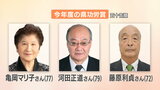 愛媛県功労賞に元県公安委員長の亀岡マリ子さんら3人 | 愛媛のニュース - Nスタえひめ|あいテレビは6チャンネル