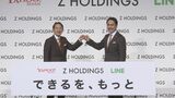 Zホールディングス 完全子会社のヤフー・LINEなどと2023年度中に合併へ… 川邊社長 利益牽引してきた広告事業など経営環境の悪化に「強い危機感」|TBS NEWS DIG