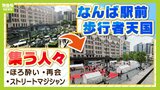 歩行者天国『なんば広場』の朝～夜明け　喫茶店をめぐるはずが昼からほろ酔いの人、「仕事が何やっても続かず」生きづらさに苦しんだストリート・マジシャン...【定点観測】|TBS NEWS DIG