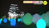 「福山城 光の祭」来場者 ３万人超える　来年1月29日まで　広島|TBS NEWS DIG