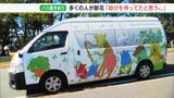 「暑い中、水筒が空になるまで助けを待ってたと思ったら…」多くの人が献花に 静岡県は通園バスの一斉点検の方針=静岡・女児通園バス置き去り死亡 | 静岡のニュース | SBSNEWS | 静岡放送