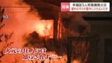【5人死傷爆発火災】見過ごされた「腐食の兆候」専門家は屋外のガスが屋内に入り込んだ可能性を指摘|TBS NEWS DIG