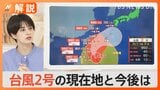 グアムに甚大な被害“台風2号”は沖縄に接近…本州へ影響も 「梅雨入り」どのように判断?【Nスタ解説】|TBS NEWS DIG