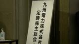 九州電力の“株主総会”、相次ぐ不祥事で「社長の解任」議案出るも否決 | 福岡のニュース|RKB NEWS|RKB毎日放送