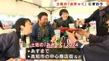 「春を告げる高知の最高のイベント」飲んで食べて！土佐の「おきゃく」開催|TBS NEWS DIG