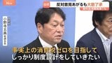 食料品の消費税減税“来年4月から2年間1%の方針”を大筋了承 財源めぐり「ツケは次の世代に回ってくる」との懸念の声も 自民・合同会議|TBS NEWS DIG