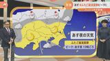 【12月14日 関東の天気】#ふたご座流星群ピークに|TBS NEWS DIG