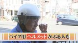 「ヘルメットの先が全部とんがっていた」自転車ヘルメット努力義務化 着用しない理由を聞いてみると…|TBS NEWS DIG
