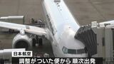日本航空がサイバー攻撃を受けシステムに不具合発生 岡山・高松発着の便にも遅れ 午前7時半ごろから|TBS NEWS DIG