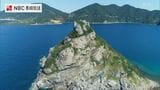 通称“トトロ岩”を空から見てみると【長崎ばーどアイ】長崎県新上五島町 矢堅目 | 長崎のニュース | 天気 | NBC長崎放送