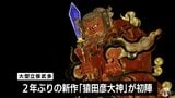 「23m!?」観客も驚き「 写真で見ていたものと全然違ってびっくり」五所川原立佞武多が開幕! 2年ぶりの新作大型立佞武多「猿田彦大神」が初陣飾る 青森県五所川原市|TBS NEWS DIG