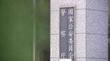 佐賀県警DNA型鑑定の不正問題 警察庁”チェックの厳格化”を全国の警察に通達「再発防止を徹底するよう指導」|TBS NEWS DIG