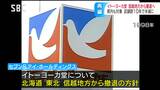 「イトーヨーカ堂」が北海道・東北・信越地方17店舗の売却・閉鎖を発表…県内では「イトーヨーカドー南松本店」の閉店が決定　|　SBC NEWS | 長野のニュース | SBC信越放送