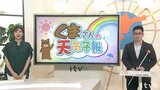 気象予報士が徹底解説!“くま天” 12日(金)まで愛媛は晴天続き初夏の陽気 | 愛媛のニュース - Nスタえひめ|あいテレビは6チャンネル