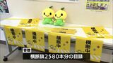子どもたちを交通事故から守ろう 宮崎県交通安全協会に約2600本の横断旗が寄贈|TBS NEWS DIG