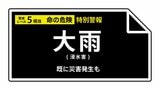 【大雨特別警報】熊本県・八代市、宇城市、氷川町に発表 ただちに命を守るため最善の行動を<警戒レベル5相当> 11日05:25時点 | 熊本のニュース|RKK NEWS|RKK熊本放送