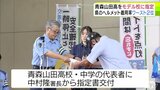 「青森山田高校」自転車ヘルメット着用のモデル校に 約半数の生徒が通学で自転車を利用・着用の促進に関する取り組みや交通安全教育などが評価され青森警察署管内の高校としては初のモデル校に|TBS NEWS DIG