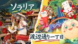 【博多祇園山笠】豪華絢爛 今年の飾り山笠 ソラリア・渡辺通一丁目 | 福岡のニュース|RKB NEWS|RKB毎日放送
