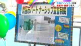 鹿屋市がパートナーシップ宣誓制度を開始 県内6か所目 鹿児島銀行も福利厚生を配偶者待遇 | 鹿児島のニュース|MBC NEWS|南日本放送