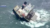八戸市で座礁したパナマ船籍の貨物船 撤去作業は2022年中に完了の見通し | 青森のニュース│ATV NEWS│青森テレビ