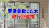 商業施設に出入り禁止となっていた無職の女（４９） 警備員の足を数回蹴って現行犯逮捕　|TBS NEWS DIG