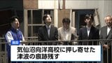 秋篠宮さま悠仁さま、宮城・気仙沼市の震災伝承施設を訪問|TBS NEWS DIG