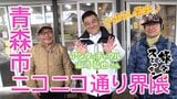 アンタッチャブル山崎さんにお気に入りの手羽先を食べさせたい！熱烈歓迎 おじコンビ流おもてなしにザキヤマさんは⁉【わっち‼旅々スミマセン】3月16日放送回見逃し配信　|　青森のニュース│ATV NEWS│青森テレビ