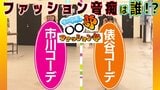 最もファッションセンスがないアナウンサーに!?市川アナ&俵谷アナ「〇〇でサイクリングデート」をテーマにコーデ対決【先川部長のわっち!!〇〇部】「ファッション部」 | 青森のニュース│ATV NEWS│青森テレビ
