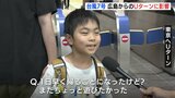 予定変更で「まだ ちょっと遊びたかった」 台風７号接近で新幹線は計画運休　広島でもお盆のＵターンに影響|TBS NEWS DIG