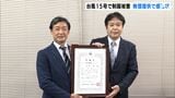 【静岡豪雨】「早く対応してあげたい気持ちでいっぱい」台風15号被災で学生服失くした子どもたちへ無償提供 製造・販売会社に感謝状ー静岡市 | 静岡のニュース | SBSNEWS | 静岡放送