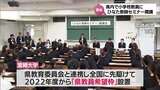 卒業後に県内で小学校教員を希望する学生を対象 宮崎大学の「ひなた教師セミナー」開講|TBS NEWS DIG