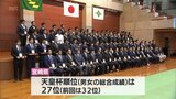 鹿児島国体　宮崎県選手団の入賞者表彰式と解団式　|　MRTニュース ｜ ＭＲＴ宮崎放送