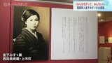 「みんなちがつて、みんないい。」　金子みすゞ展　上市町で北陸初開催　|　富山のニュース｜天気・防災｜チューリップテレビ