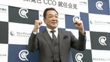 元巨人・槙原寛己氏がBCリーグ入り目指す東京レジデンシャルのCCOに就任!「近いうちにジャイアンツさんにもあいさつに」古巣と“タッグ”構想|TBS NEWS DIG