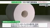 コロナで需要増 使用済みペーパータオルがトイレットペーパーに “紙のまち”富士市の技術で再生(静岡県) | 静岡のニュース | SBSNEWS | 静岡放送