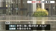 平野部でも最大10cmの降雪予想　県内26日にかけ大荒れに　強い冬型の気圧配置で山間部は大雪か　富山　|　富山のニュース｜天気・防災｜チューリップテレビ