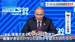 プーチン大統領　北朝鮮兵の派遣を否定せず　ロ朝の戦略条約「どう実行するかは両国が決める」| TBS CROSS DIG with Bloomberg