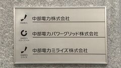 中部電力に課徴金　都市ガス契約で談合　独禁法違反認定| TBS CROSS DIG with Bloomberg
