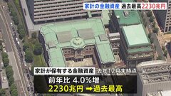 日銀「家計金融資産」過去最高の2230兆円　NISAの利用増加や株価の上昇などが背景に| TBS CROSS DIG with Bloomberg
