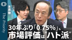 【日銀利上げも止まらぬ円安】エコノミスト・末廣徹／ハト派“すぎて”長期金利2％超／債券市場は「植田総裁を信用していない」／次の利上げはアメリカ次第【The Priority】| TBS CROSS DIG with Bloomberg