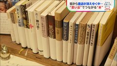 閉店は1日に1店舗のペース…書店が減る中でも本と出会える場所を。「思い出」で本を交換する沖縄の書店　「シェア型書店」も 【SDGs】| TBS CROSS DIG with Bloomberg