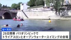 来週開幕のパリ五輪前に水質改善アピール　パリ市長がセーヌ川で泳ぐ| TBS CROSS DIG with Bloomberg