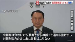 「対話と協力の道に出なければならない」韓国　ミサイル発射で北朝鮮を非難| TBS CROSS DIG with Bloomberg